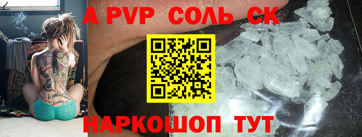 APVP Crystall  Вход с VPN  APVP мука  Лениногорск  A-PVP кристаллы 