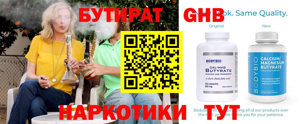 Бутират  Бутират буратино  Вход с VPN  Лениногорск 