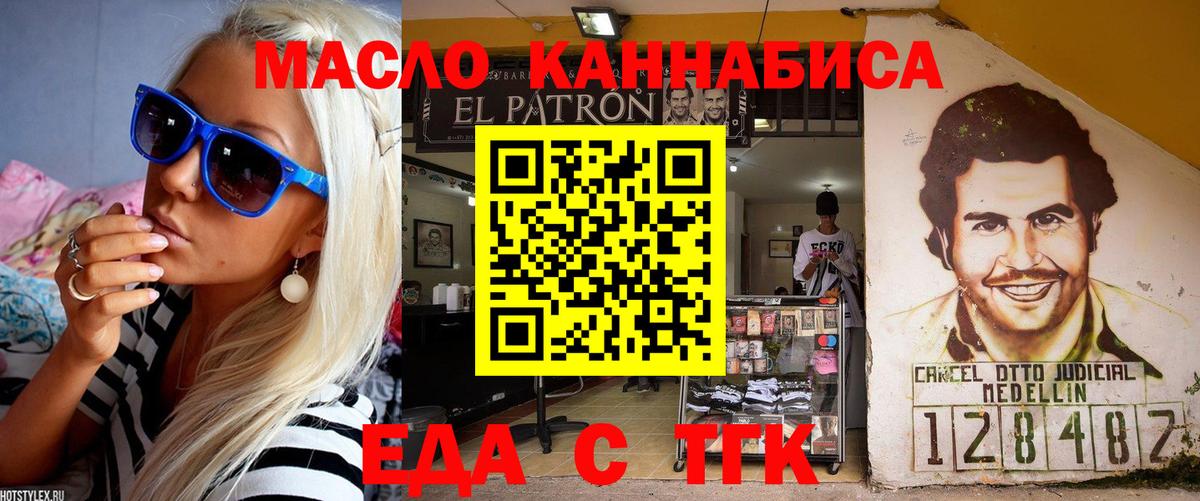 Еда ТГК конопля  Вход с VPN  Лениногорск 