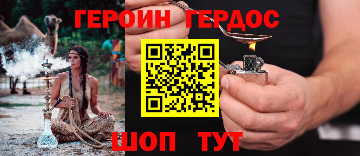 Героин Heroin Лениногорск