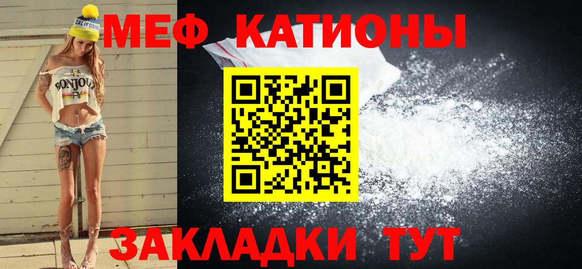 Меф мяу мяу кристаллы Лениногорск