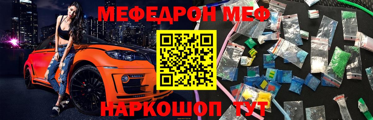 Лениногорск  МЕФ VHQ  МЯУ-МЯУ  МЯУ-МЯУ  Вход с VPN  Мефедрон мука 