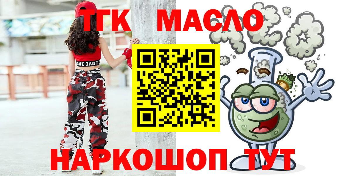Дистиллят ТГК гашишное масло Лениногорск