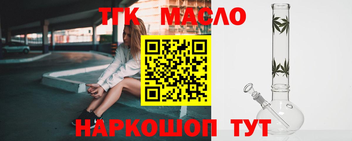 купить наркотик  ТГК гашишное масло  Вход с VPN  ТГК гашишное масло  Лениногорск 